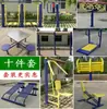 Equipamento de Fitness ao Ar Livre Caminho ao Ar Livre Parque Comunitário Praça da Comunidade Pessoas Idosas Caminhando Cintura Torcida Combinação de Articulação do Ombro