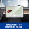 Película Templada de Alta Definición para Navegación de Control Central de Tesla Modelo 3/Y/S/X Pegatina de Película Protectora para el Interior del Coche