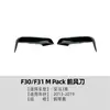 Adecuado para BMW Serie 3 BMW F30 M Sport Lip Frontal, Alerón Trasero, Lip Trasero, Parrilla, Faldones Laterales, Modificación de Kit de Carrocería