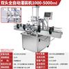 Máquina Llenadora y Dosificadora Totalmente Automática de Cuatro-Seis-Ocho Cabezales para Desinfectante Embotellado, Detergente para Ropa, Pasta, Licor y Salsa
