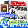 Suscripción Anual Completa/Semestral a la Revista Semanal Sanlian Life de Enero a Diciembre, un Total de 52 Número de Publicaciones Periódicas de Actualidad y Noticias