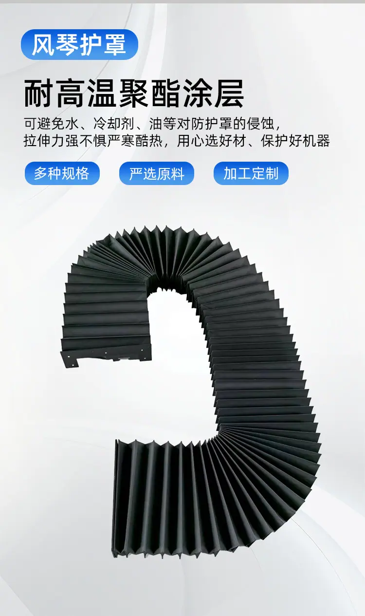 风琴护罩_03