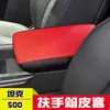 Adecuado para tanque 500 caja reposabrazos funda de cuero funda protectora Cubierta Cubierta Cubierta Cubierta renovación tapicería