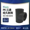 Ventas de fábrica, conector en T de HDPE, conector en T de PE, conector en T reductor de PE, conector en T de igual diámetro