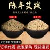 Suministro directo de fábrica de artemisa vieja artemisa dorada Sala de moxibustión 250g una bolsa de artemisa de Nanyang productos de artemisa al por mayor en nombre