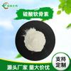 Sulfato de Condroitina 90% Polvo de Cartílago de Condro 500G/Bolsa Materia Prima Extracto de Hueso de Res Articulación