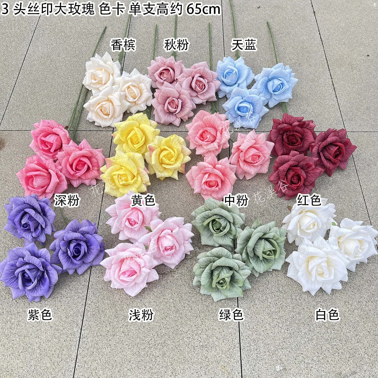 3头丝印大玫瑰 色卡 花溪谷.jpg