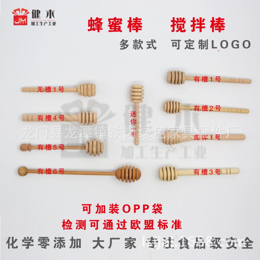 进口德国榉木连体蜂蜜棒