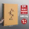 Cuaderno de bocetos Mali A4 Tapa dura gruesa Espiral Cuaderno de bocetos Dibujo 16K Dibujo 8K Infantil de preescolar Libro en blanco para dibujar