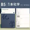 Cuaderno de Corrección de Errores B5 para Estudiantes de Secundaria y Preparatoria, Juego Completo de Nueve Materias: Cuaderno de Corrección de Errores de Chino, Matemáticas e Inglés