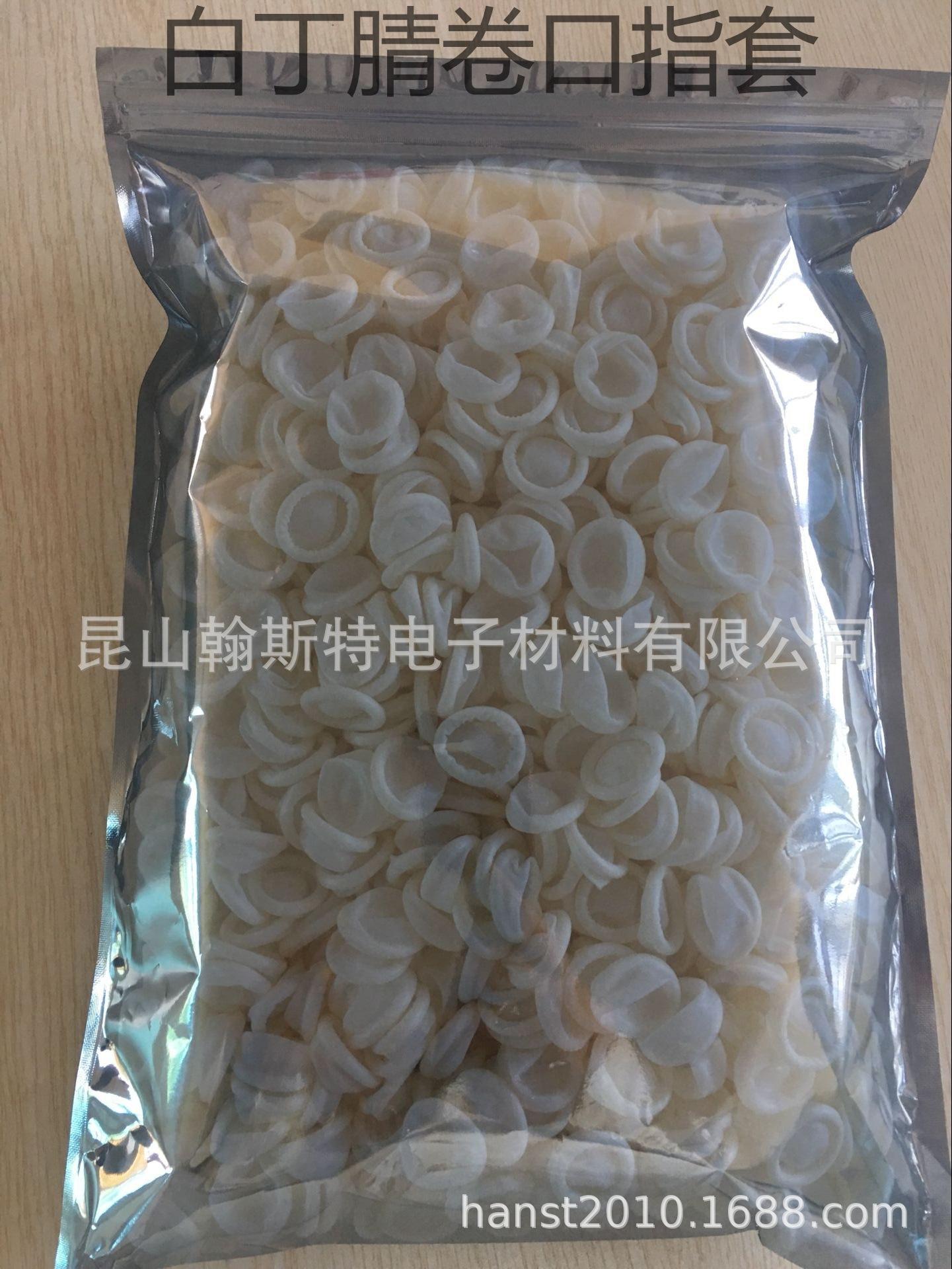 丁腈指套