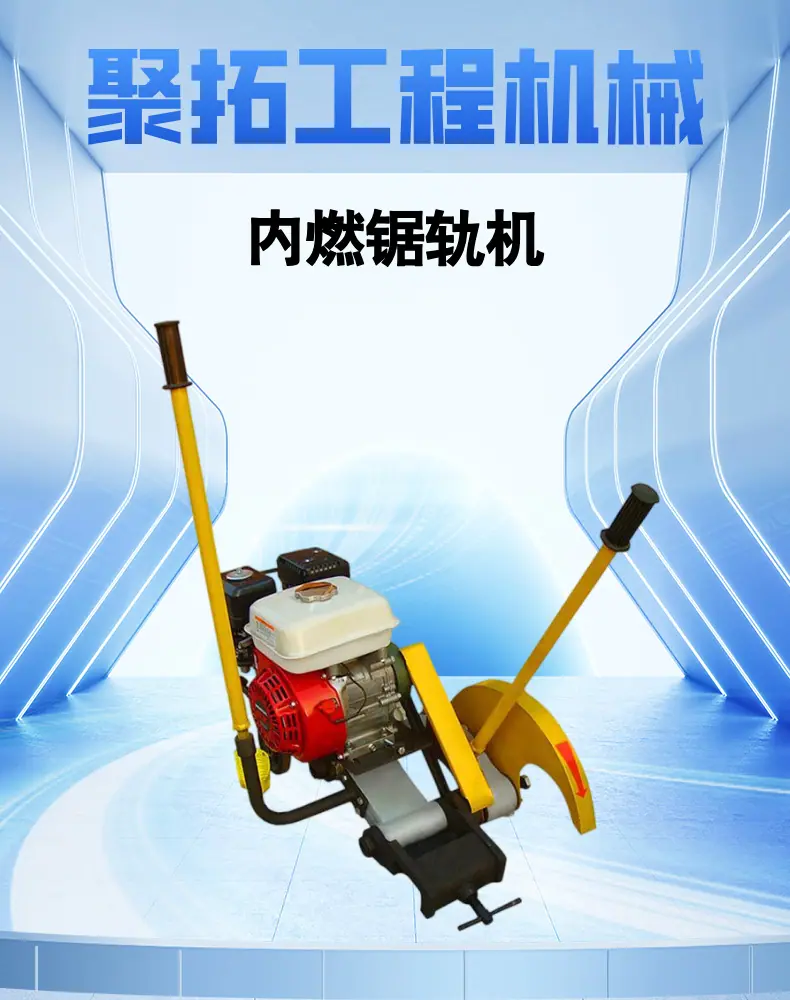 内燃锯轨机 (1).png