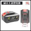 Makita Dayi Wickesquanyou bateria de lítio tesoura elétrica bateria chave elétrica furadeira elétrica pistola de água de alta pressão universal
