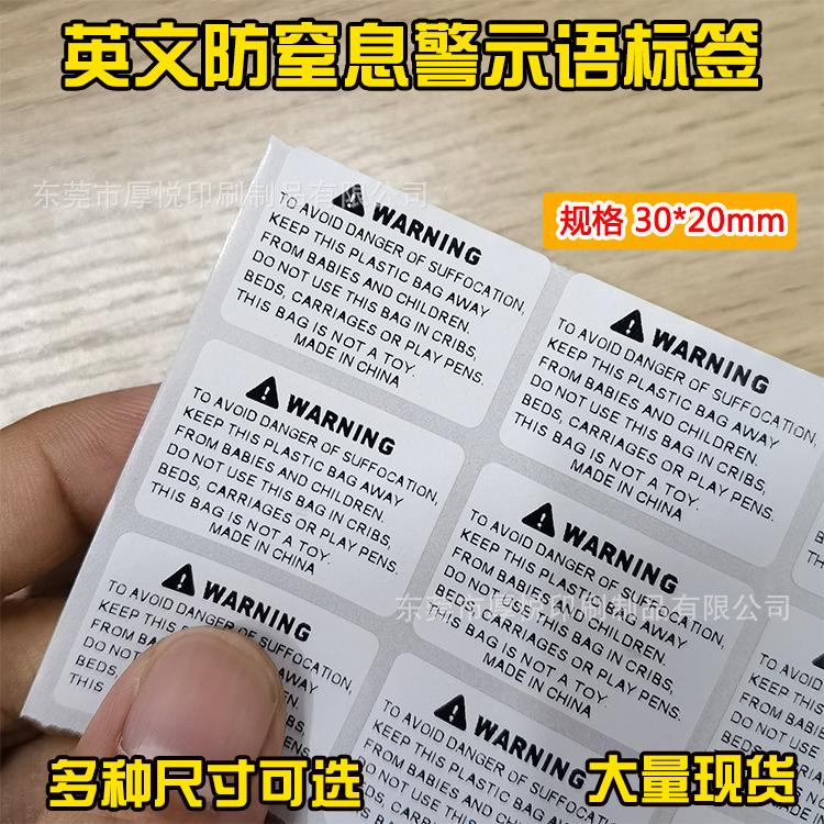 英文防窒息警示贴 30X20