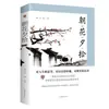 """Flores de la Mañana Recogidas al Anochecer"" Edición Completa Original para Séptimo Grado, Primer Semestre". """Flores de la Mañana Recogidas al Anochecer""" de Lu Xun""". Libro Auténtico, Sin Recortar