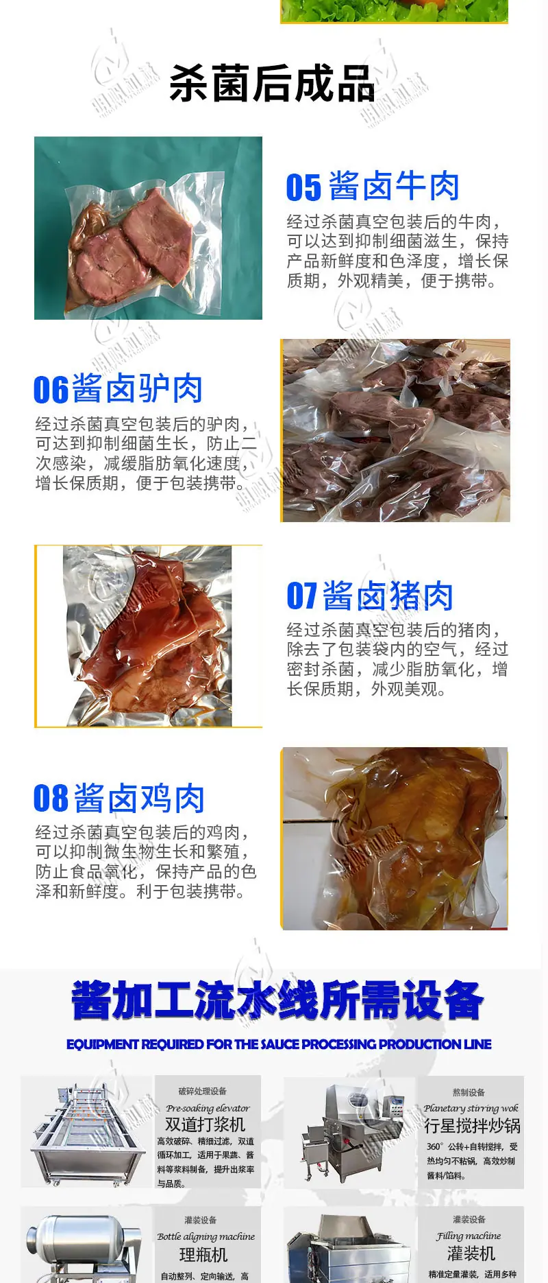 41卤肉生产线_03.jpg
