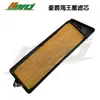 Haojue Neptune Pedal de Filtro Accesorios para Motocicleta HS125/-2 Fuxing Filtro de Aire Malla del Filtro Aplicable