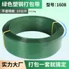 Venda Direta de Fábrica Cinta de Embalagem de Aço Plástico Transparente Verde 1608Pet Cinta de Aço Plástico Embalagem de Caixa de Madeira para Logística Placas para Embalagem de Materiais de Construção