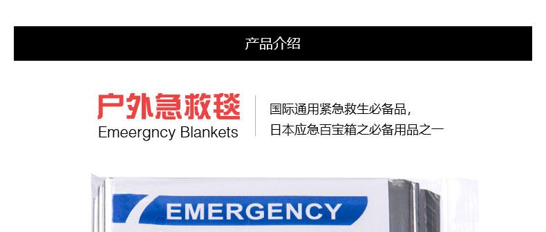 急救毯