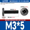 Tornillo de cabeza redonda grande niquelado con dientes para máquina, tornillo de cabeza plana Yuan, tornillo de cabeza plana grande, tornillo de alambre para máquina, tornillo pequeño para computadora M3M4