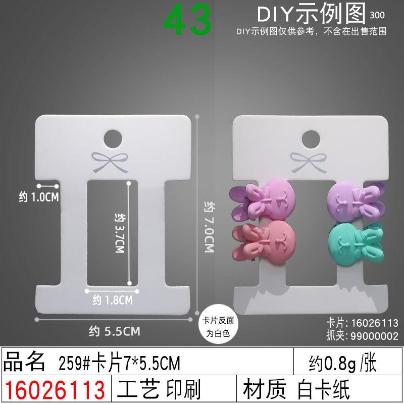 16026113#259#卡片7×5.5CM