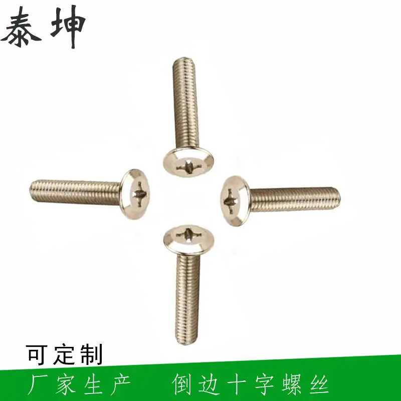 倒边十字螺丝7.jpg