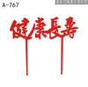 Enfeite de bolo Shouzi para os idosos viverem uma vida longa com um cartão de vida longa, como o enfeite de bolo Donghai Golden Crane