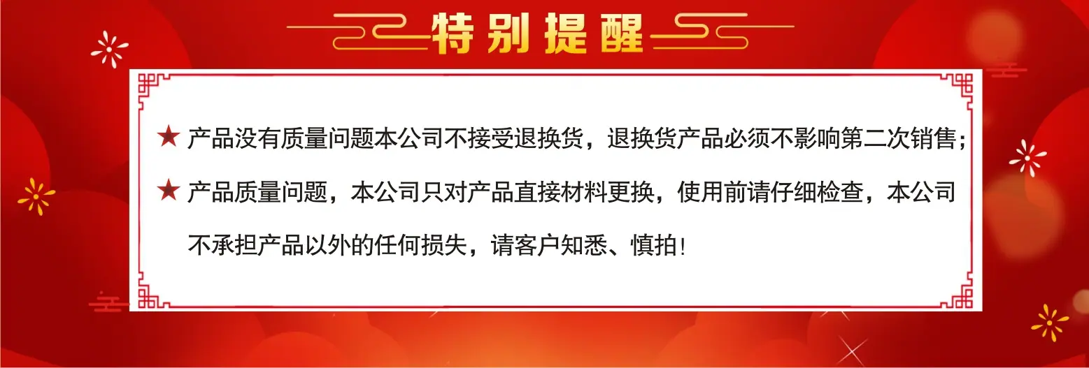 特别提醒