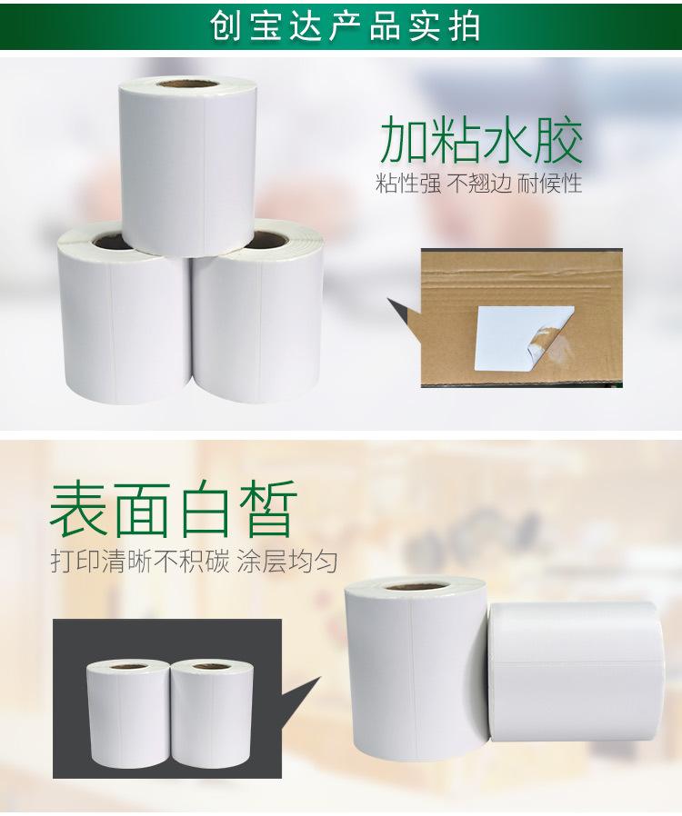 创宝达热敏标签102x76x500详情页_06.jpg