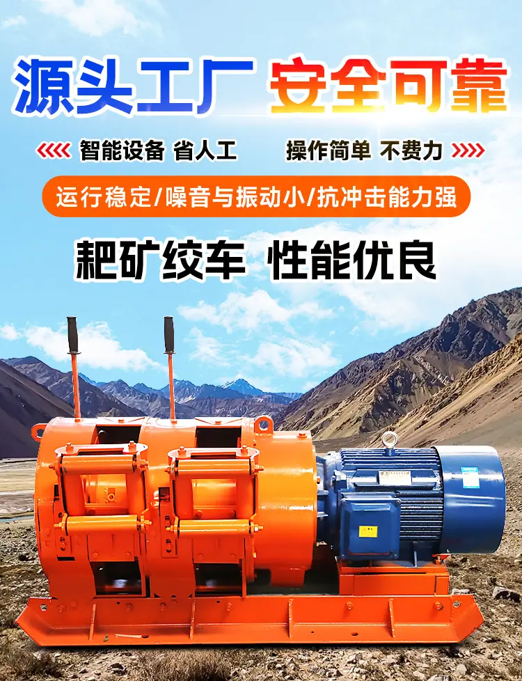 耙矿绞车详情页_01.jpg