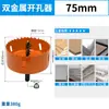 Broca bimetálica para madera para abrir agujeros en panel de yeso, para focos empotrados de 75 mm, para taladrar tuberías, juego de brocas para plástico PVC 7.5