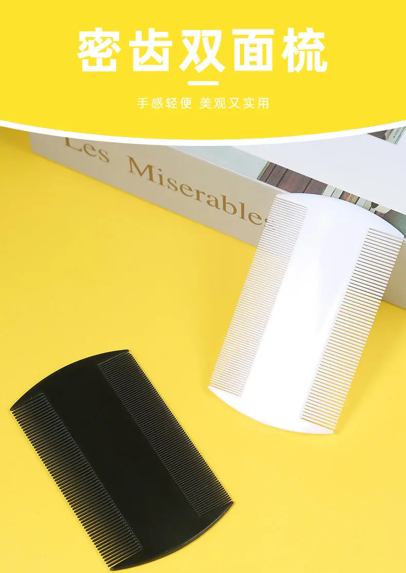 密齿双面梳_01