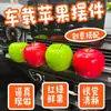 Aromaterapia para Coche Apple Clip de Perfume para Salida de Aire Decoración Creativa de Frutas Clip de Fragancia para Aire Acondicionado del Coche Adornos Decoración de Regalo