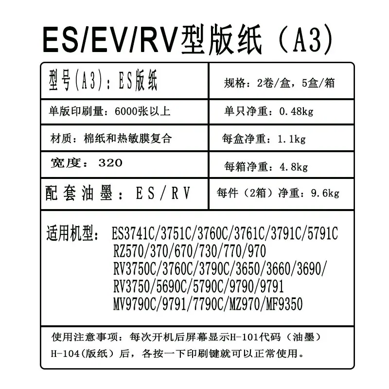 ES版纸A3规格说明 .jpg