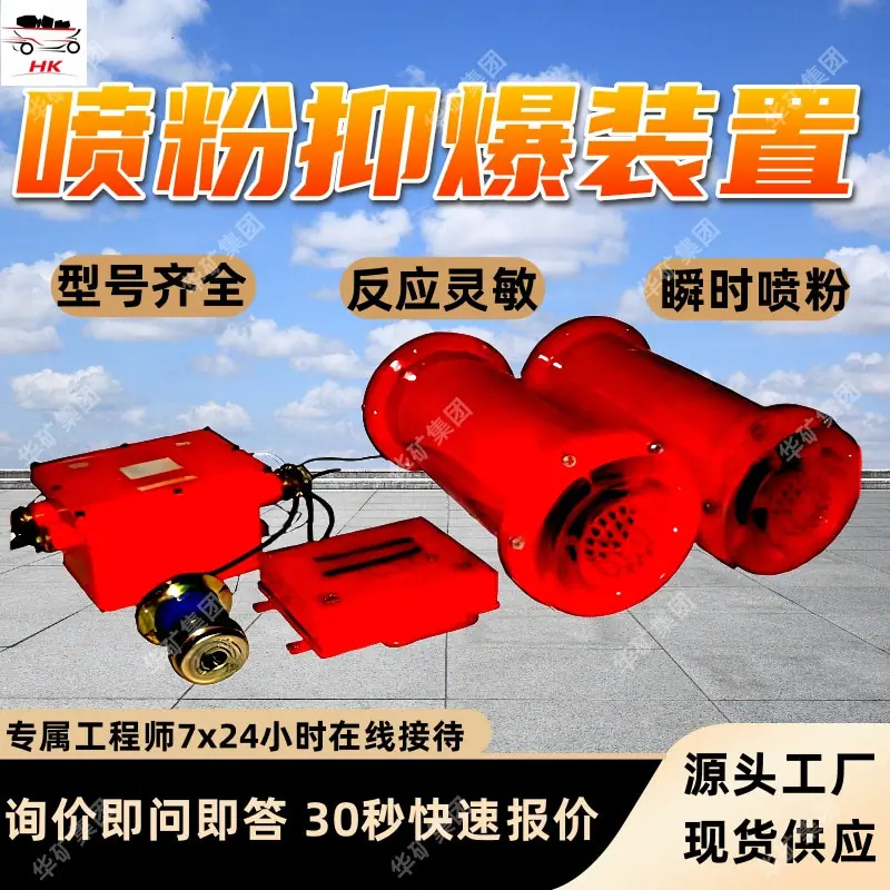 矿用喷粉抑爆装置