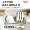 Estante de drenaje para fregadero de acero inoxidable 304, escurridor de platos de cocina extensible, rejilla filtrante, lavabo para lavar verduras, estante de almacenamiento multifuncional