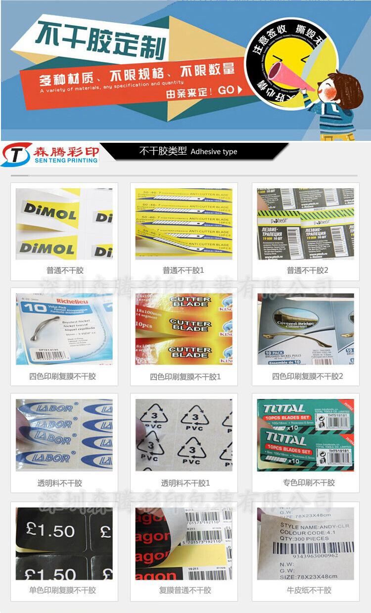 不干胶类型