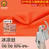 Roupa de Proteção Solar Refrescante de Seda com Elastano de Poliéster 170g, Roupa de Banho Refrescante de Seda Gelada, Tecido Elástico Tricotado Esportivo, Material para Roupa de Yoga