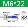 Tornillos de Acero Inoxidable con Cabeza Hexagonal Exterior y Ranura en Cruz, Combinación de Tres Puntos Antiaflojamiento y Anticaída, Tornillos Recubiertos de Pegamento Azul M6