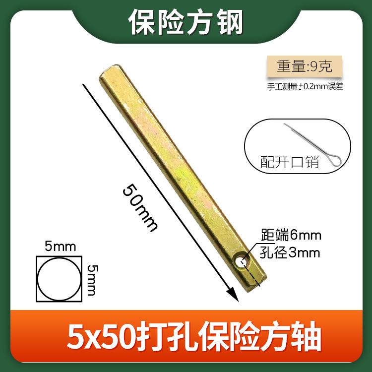 5X5X50打孔方轴750.jpg