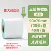 Papel Térmico para Etiquetas 100X100X150 Papel para Impresión de Pedidos Express Etiqueta Autoadhesiva Pegatina de Código de Barras Papel Térmico