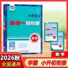Outono de 2026 Classe Preparatória de Excelência Acadêmica Jinglun para Novos Alunos do Ensino Fundamental II: Guia de Pré-Estudo para Transição do Ensino Fundamental para o Ensino Médio em Chinês, Matemática e Inglês (Edição geral)