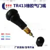 Válvula de Neumático de Vacío Tapa de Válvula para Neumático de Motocicleta Tr415 Tr418 Tapa de Válvula para Vehículo Eléctrico Goma