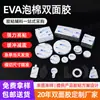 Cinta adhesiva de espuma EVA de doble cara, 3 MM de grosor, adhesión fuerte, alta viscosidad, corte troquelado de espuma de esponja redonda, adhesivo de doble cara, personalizable