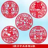 A Alegria de se Mudar para uma Casa Nova, Adesivos Eletrostáticos Decorativos para Vidro, Grades para Janelas, Adesivos de Porta com a Palavra "Fu", Recortes de Papel e Suprimentos para Decoração de Casa, um Conjunto Completo