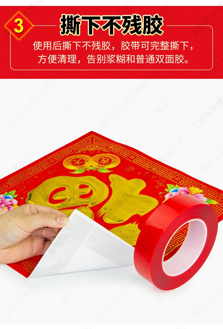 春联双面胶详情_12