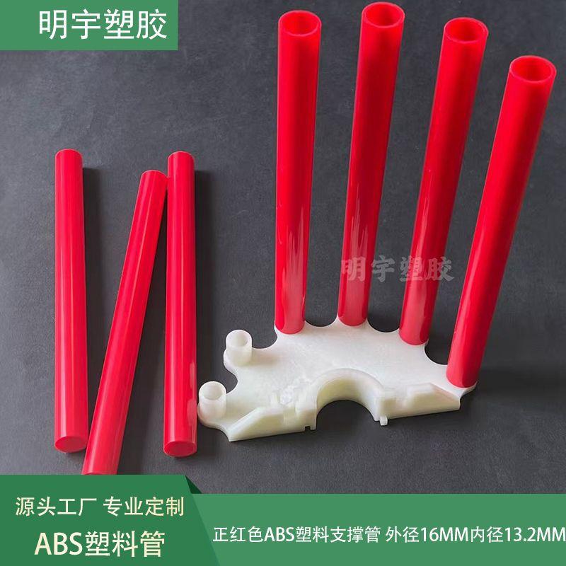 红色ABS管.jpg