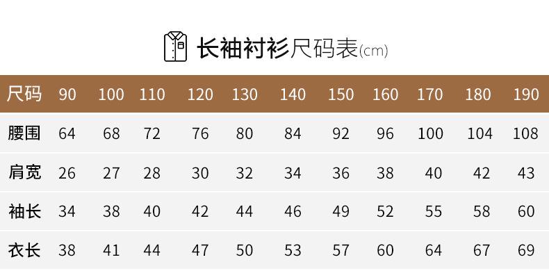 长袖衬衫尺码表