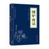 Analectos de Confúcio Sutra moral, Vale do Fantasma, Mêncio, 36 vezes, I Ching, Clássico Chinês Clássicos Chineses, Coleção Sabedoria Antiga