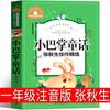 Set Completo de 5 Volúmenes con Notación Fonética: Cuentos de las Cuatro Estaciones de Jin Bo, Cuentos de Hadas de la Palma Pequeña, Libros de Lectura Extracurricular Imprescindibles de Zhang Qiusheng para Primeros Grados